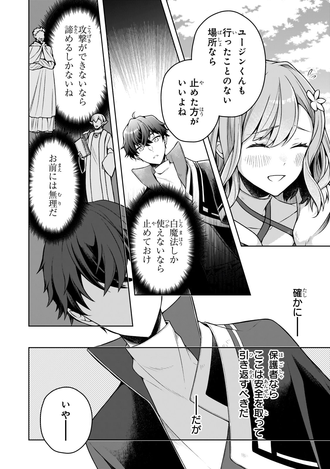 Kougeki Ryoku Zero kara Hajimeru Ken Seitan - Chapter 4 - Page 30